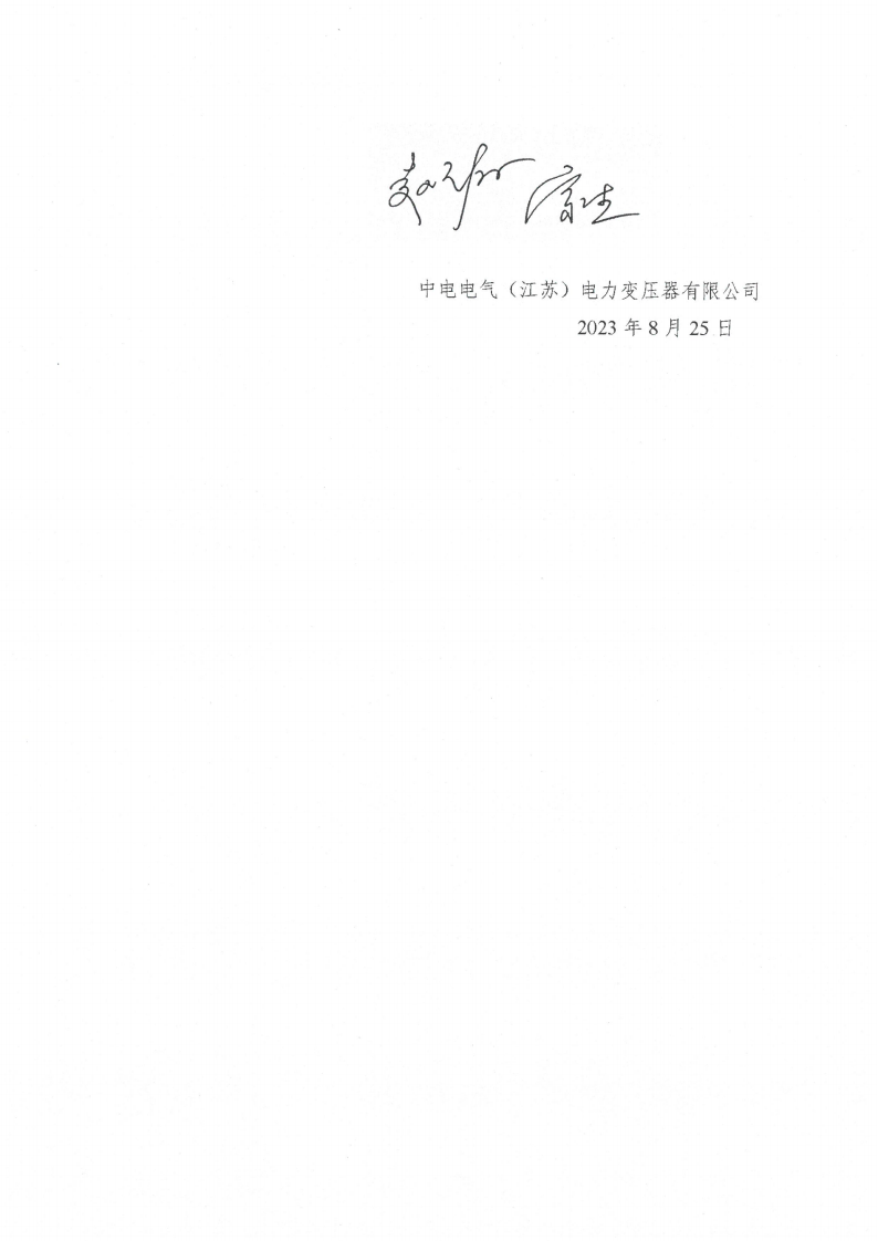 开云网页版（江苏）变压器制造有限公司验收监测报告表_62.png